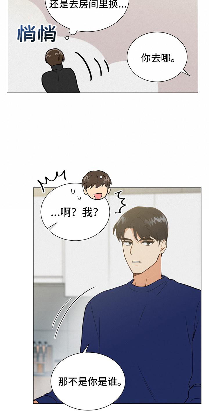 大学室友是发小漫画,第3话4图