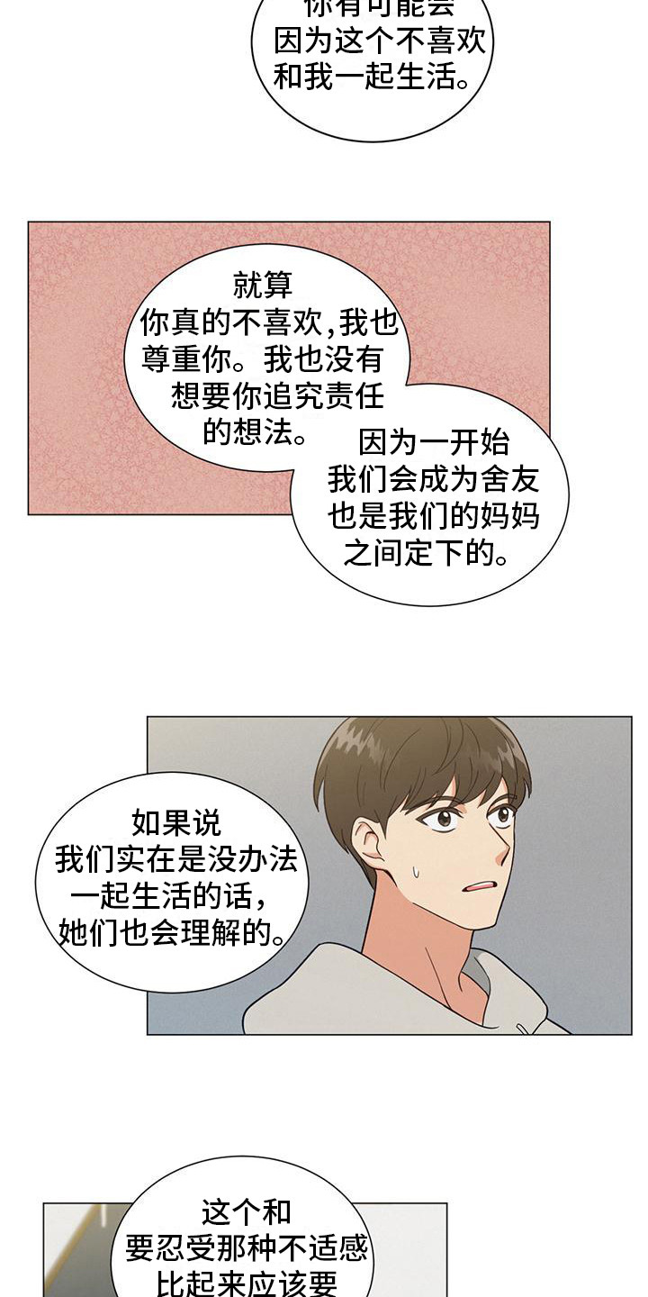 发小是男的还是女的漫画,第1话5图