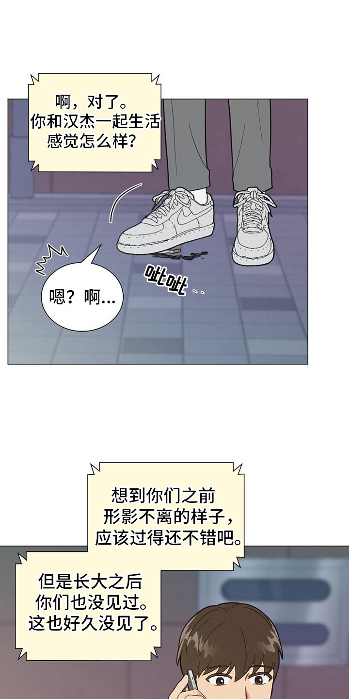 大学室友是发小漫画,第9话4图