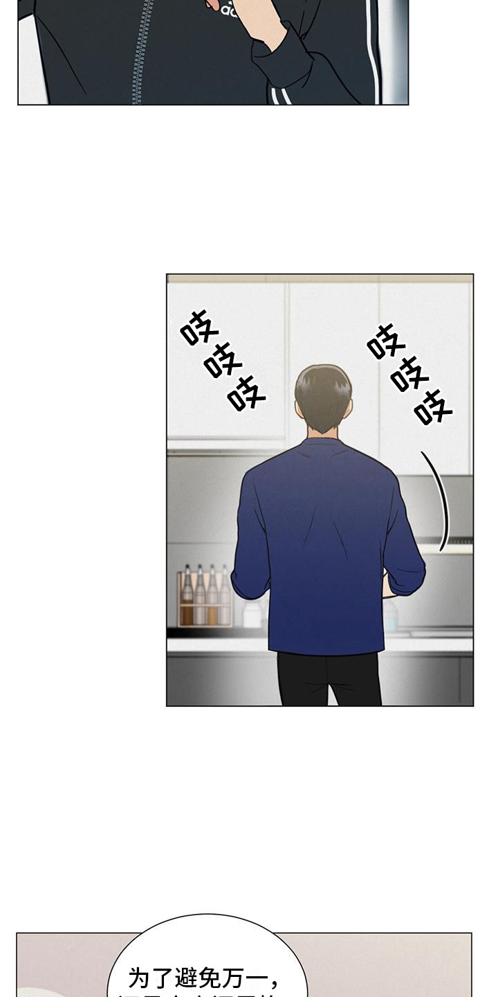 大学室友是发小漫画,第3话3图