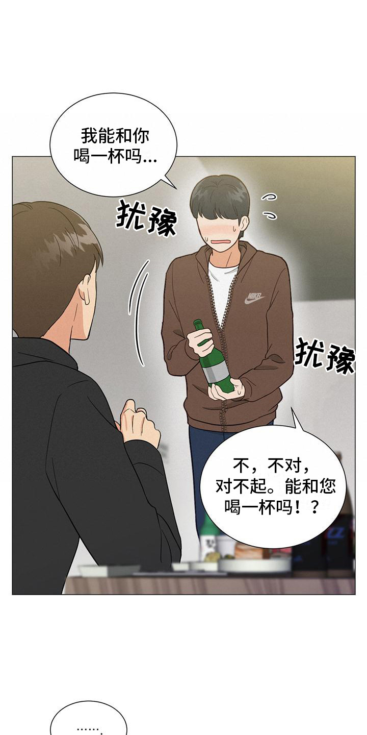 发小是小人漫画,第8话3图