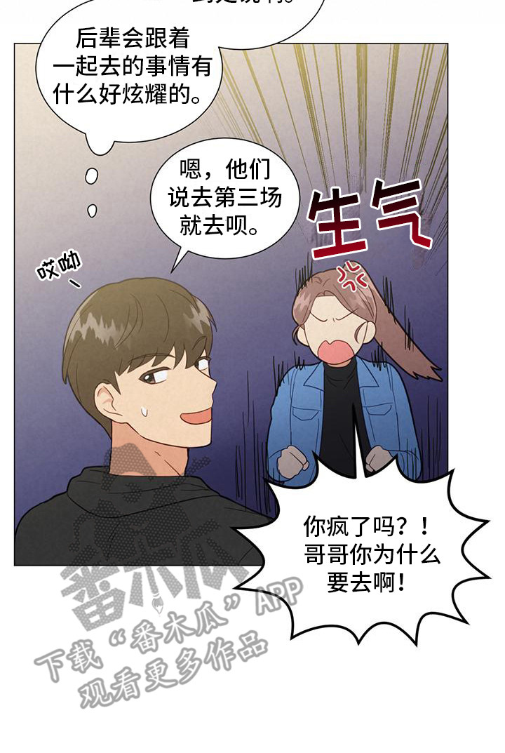 大学室友是发小漫画,第9话5图