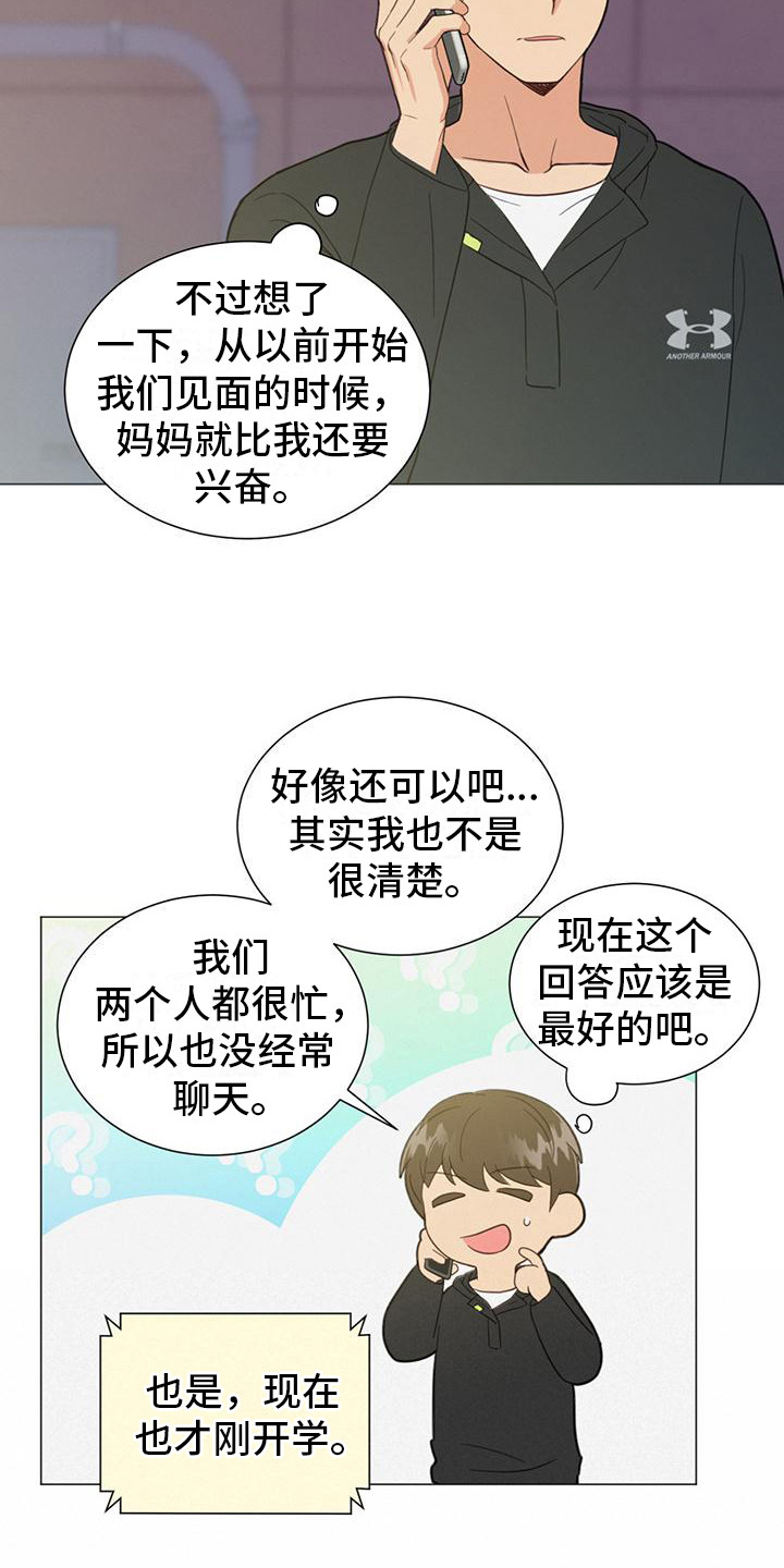 大学室友是发小漫画,第9话5图