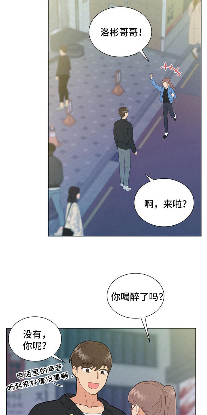 大学室友是发小漫画,第9话1图