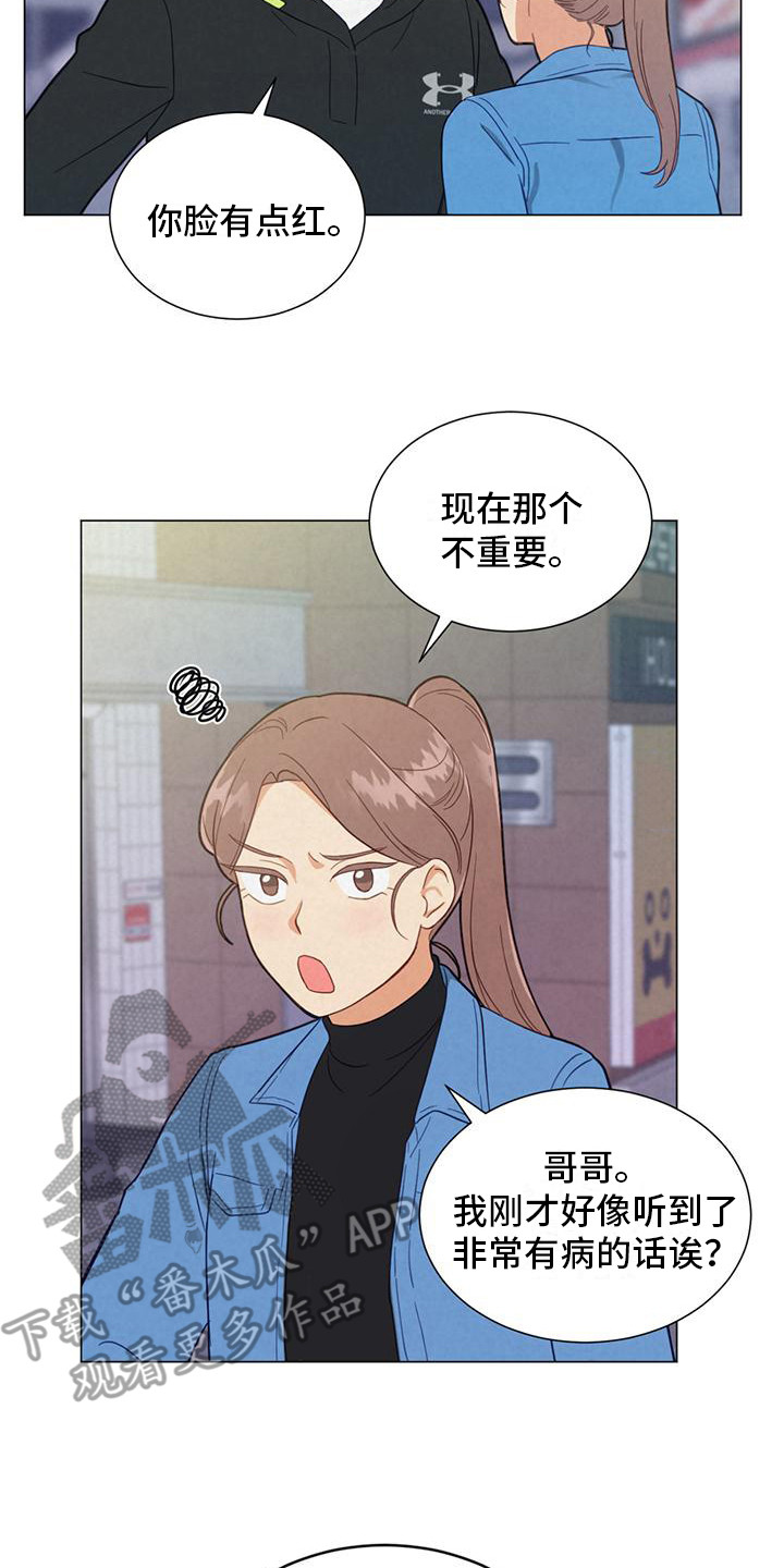 大学室友是发小漫画,第9话2图