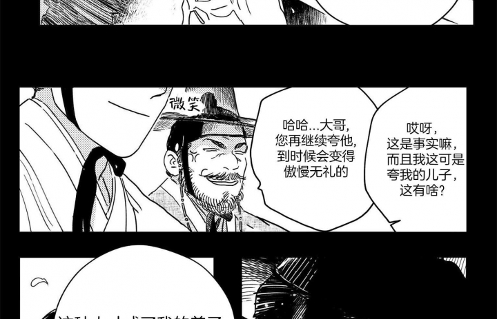 逢春全文免费阅读漫画,第4话2图