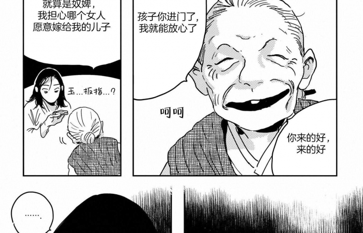 逢春27kk漫画,第4话3图