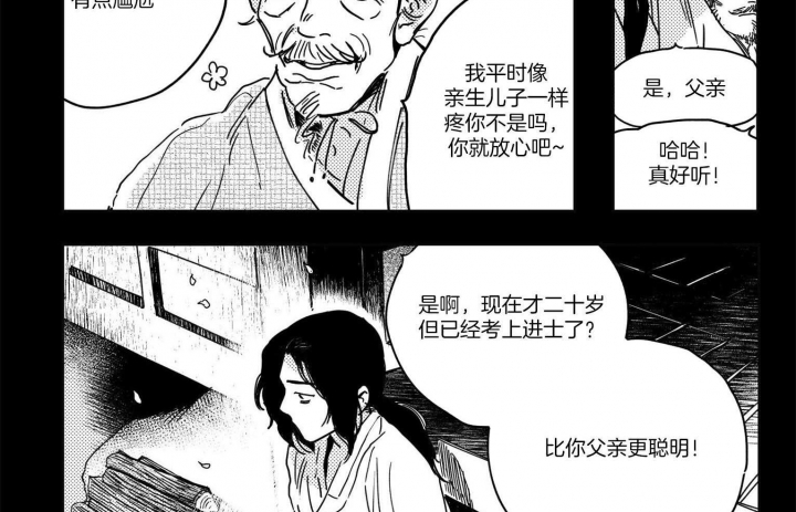 逢春全文免费阅读漫画,第4话1图