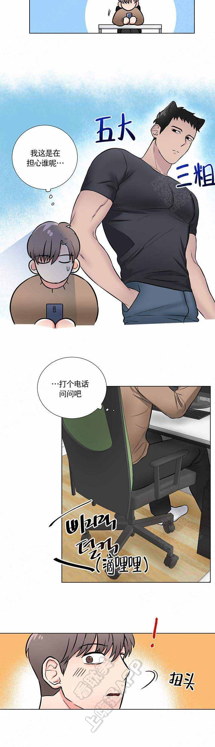 做我的主人在线播放漫画,第12话2图