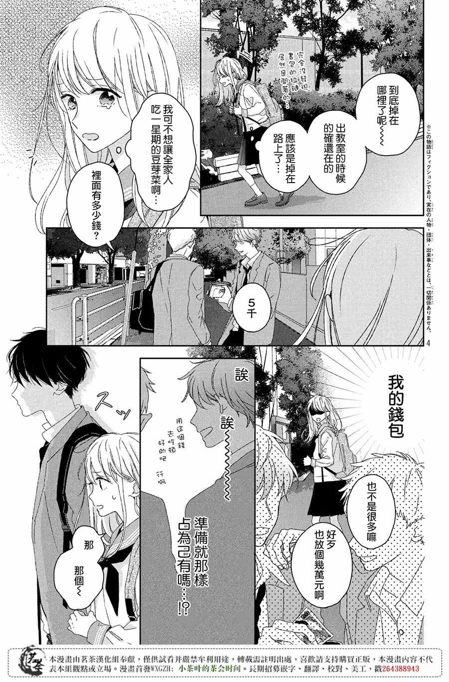 他们的日常微微苦涩 漫画,第1话4图