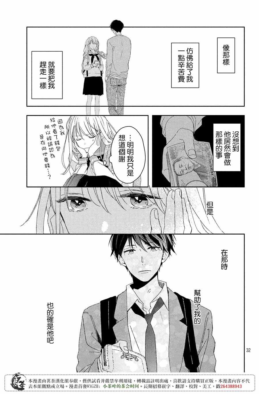 他们的日常微微苦涩 漫画,第1话2图