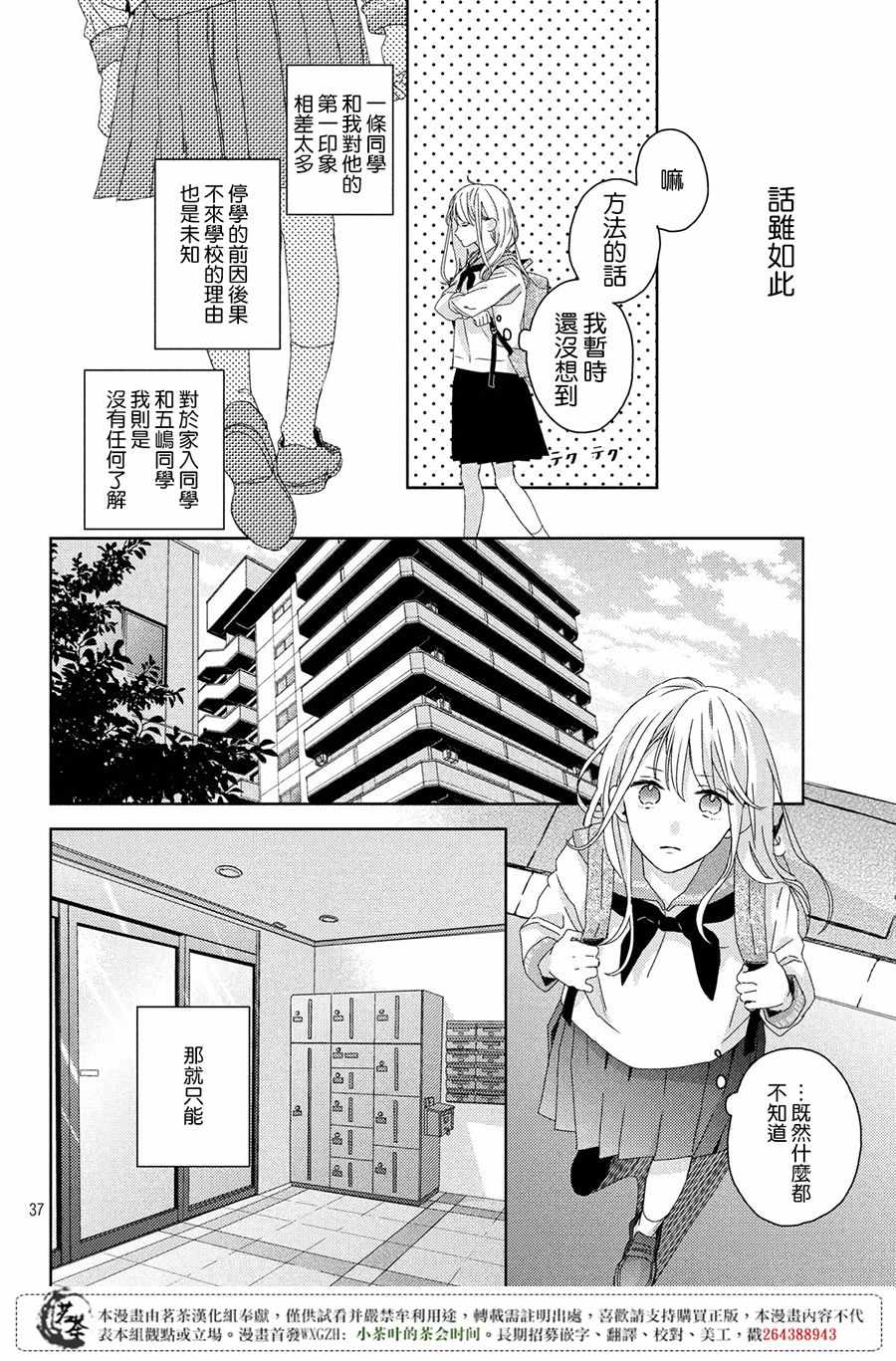 他们的日常微微苦涩 漫画,第1话2图