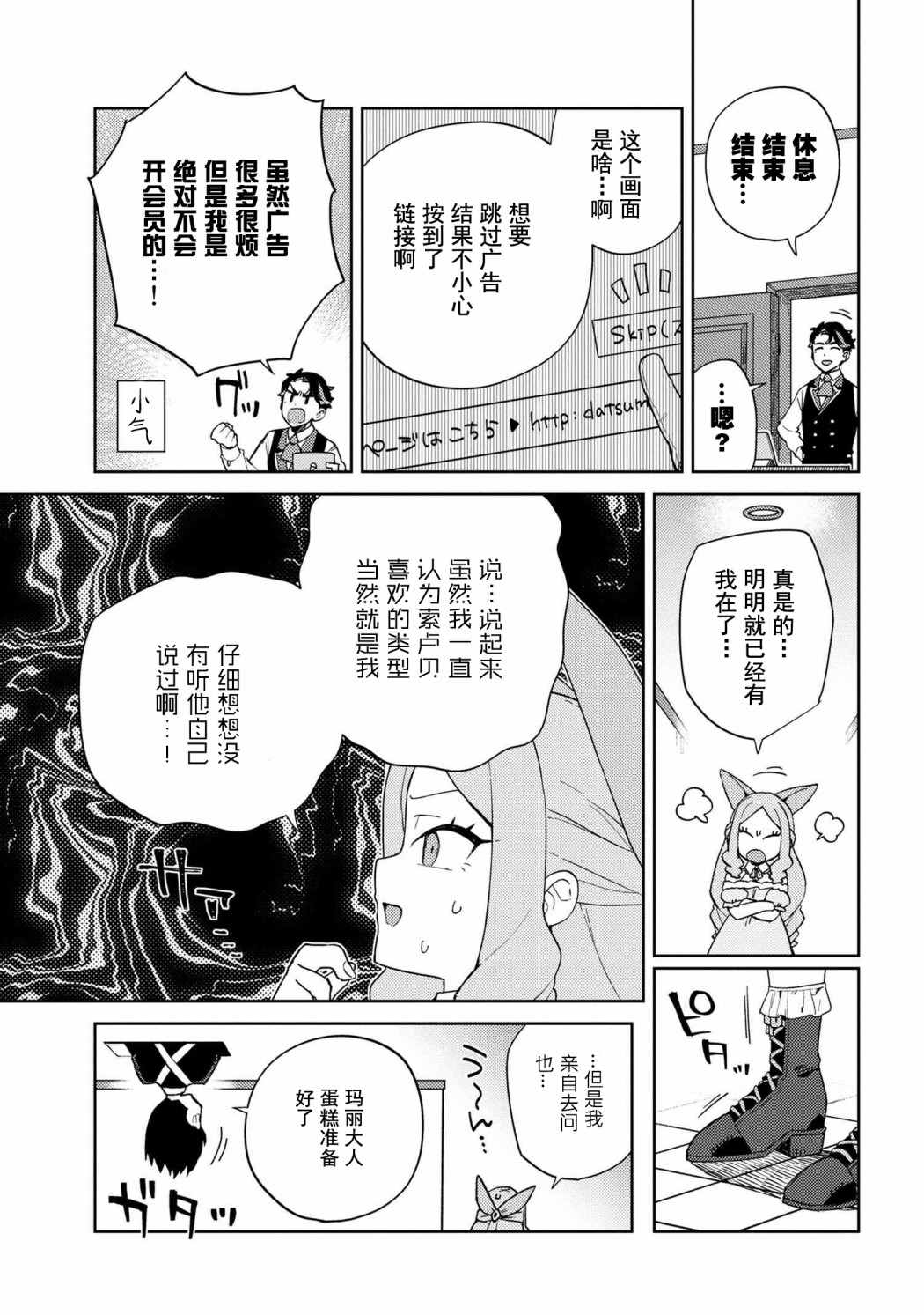 想让玛丽大小姐明白！漫画,第9话3图