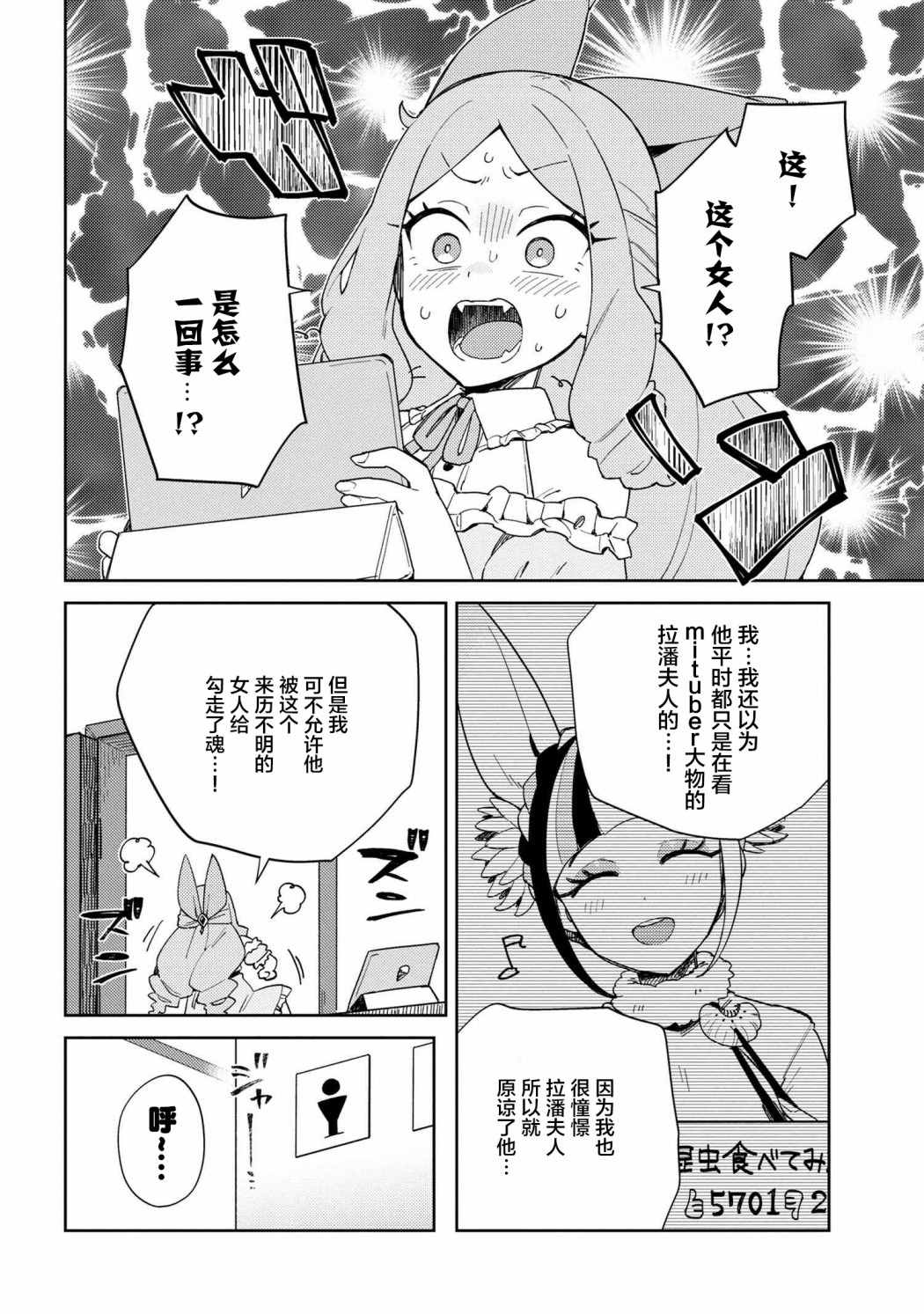 想让玛丽大小姐明白！漫画,第9话2图