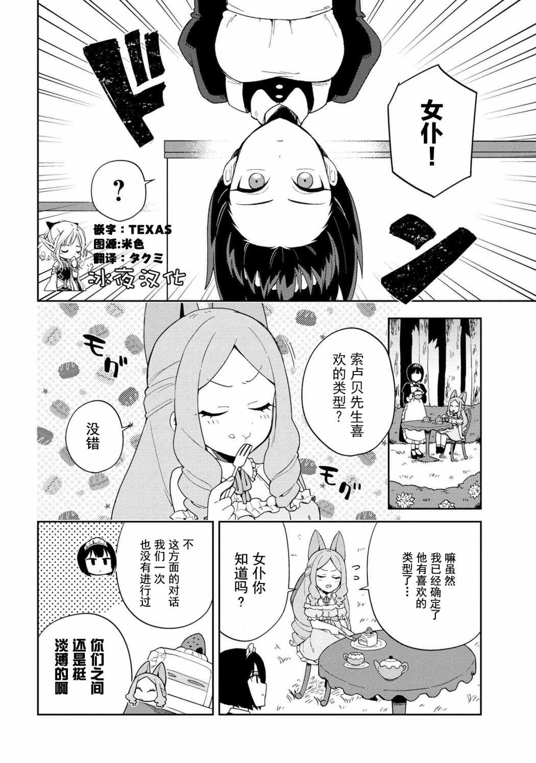 想让玛丽大小姐明白！漫画,第9话4图