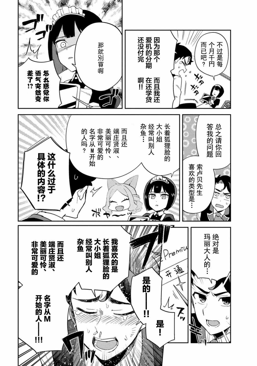 想让玛丽大小姐明白！漫画,第9话3图