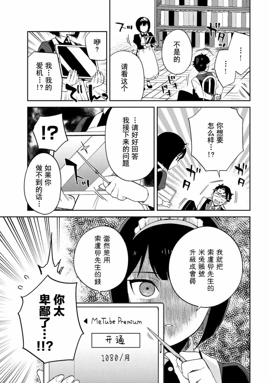 想让玛丽大小姐明白！漫画,第9话2图