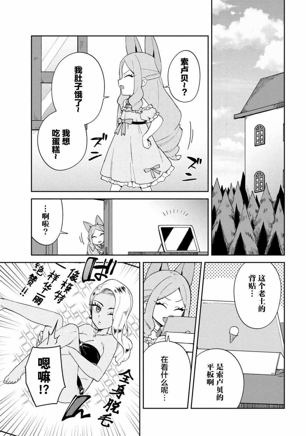 想让玛丽大小姐明白！漫画,第9话1图