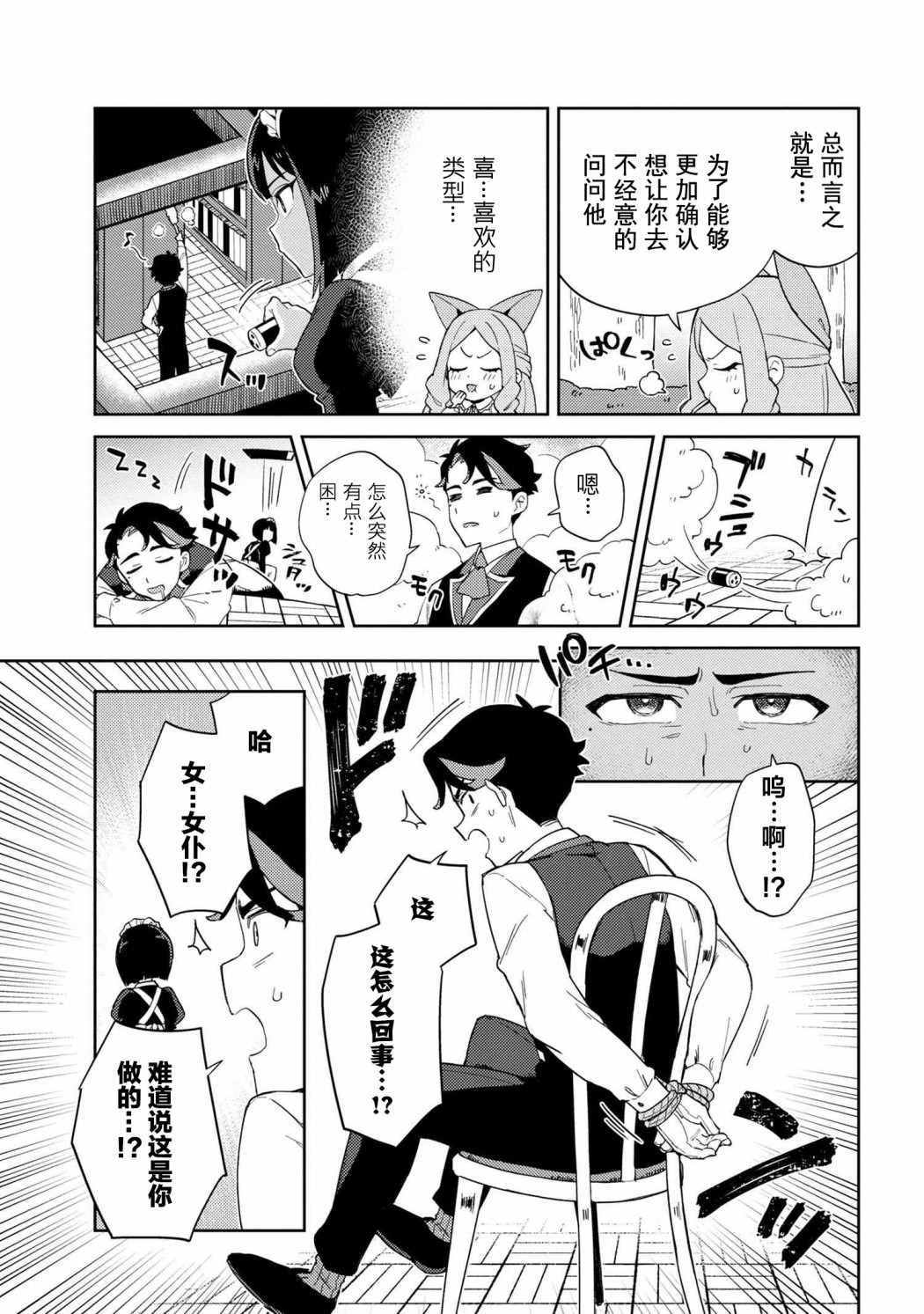 想让玛丽大小姐明白！漫画,第9话5图