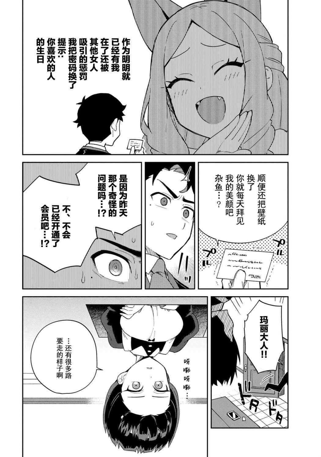 想让玛丽大小姐明白！漫画,第9话2图