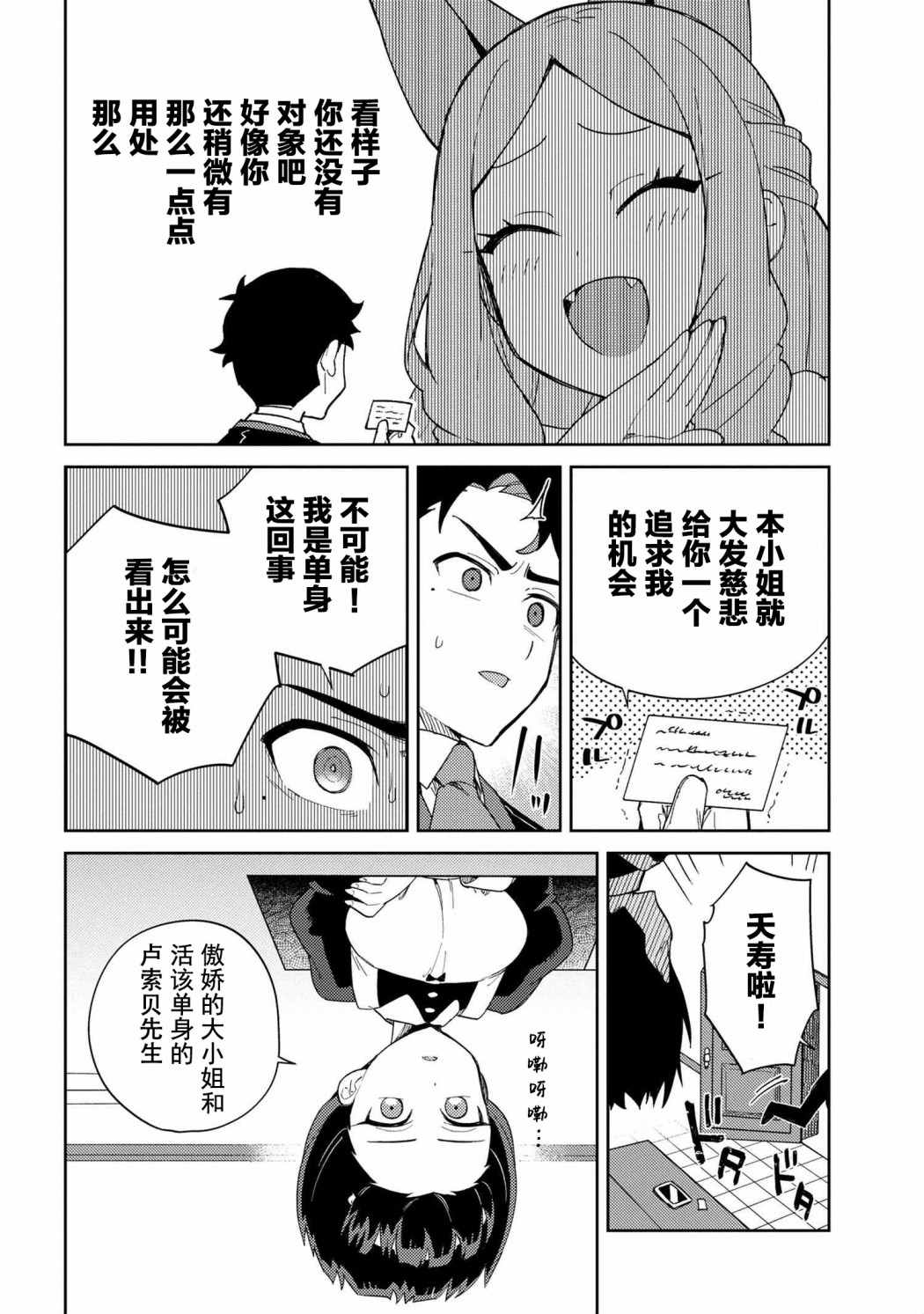 想让玛丽大小姐明白！漫画,第9话3图