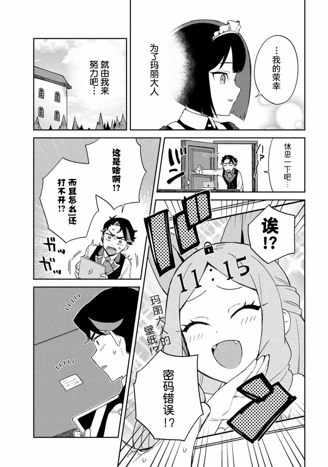 想让玛丽大小姐明白！漫画,第9话1图