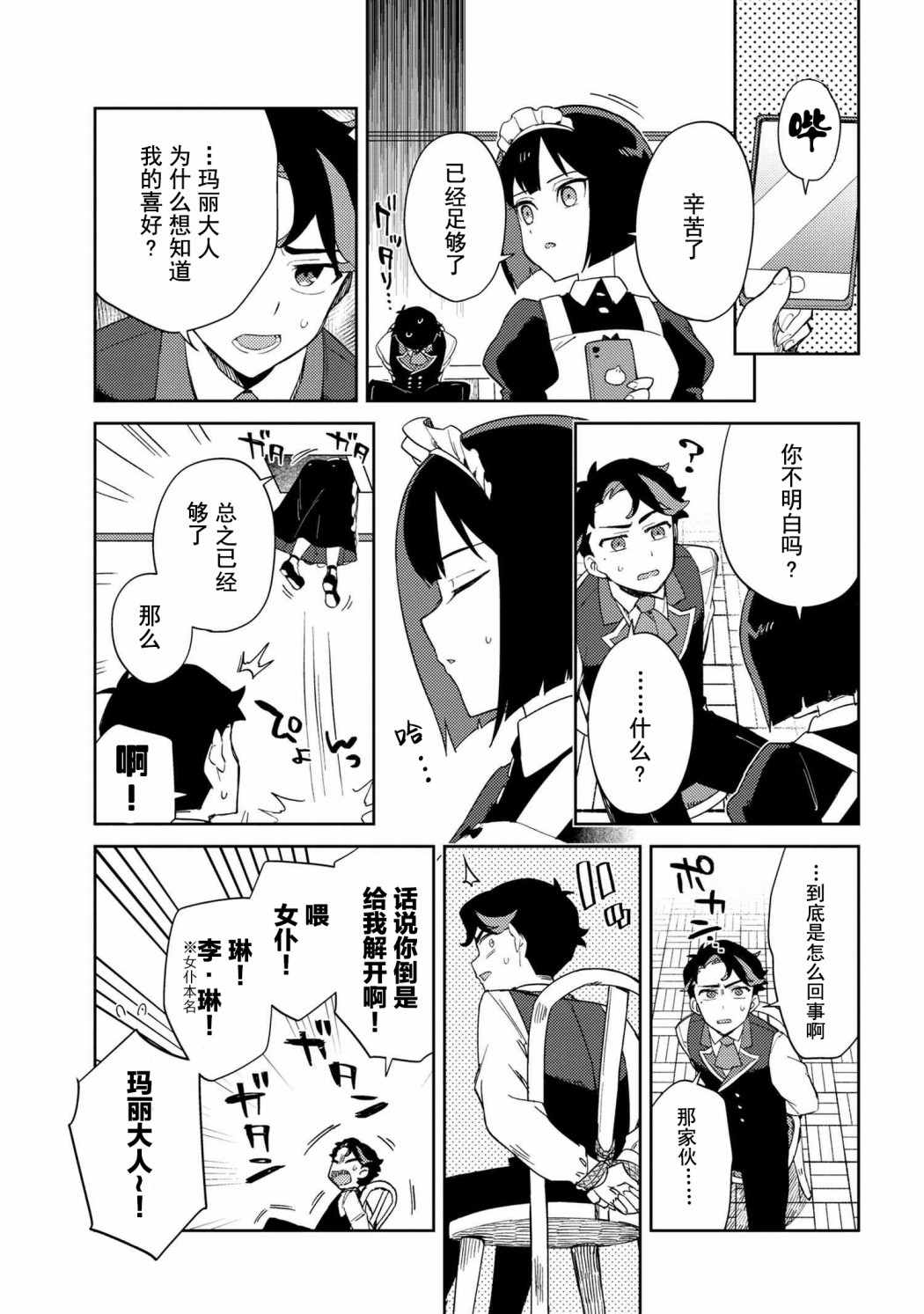 想让玛丽大小姐明白！漫画,第9话4图