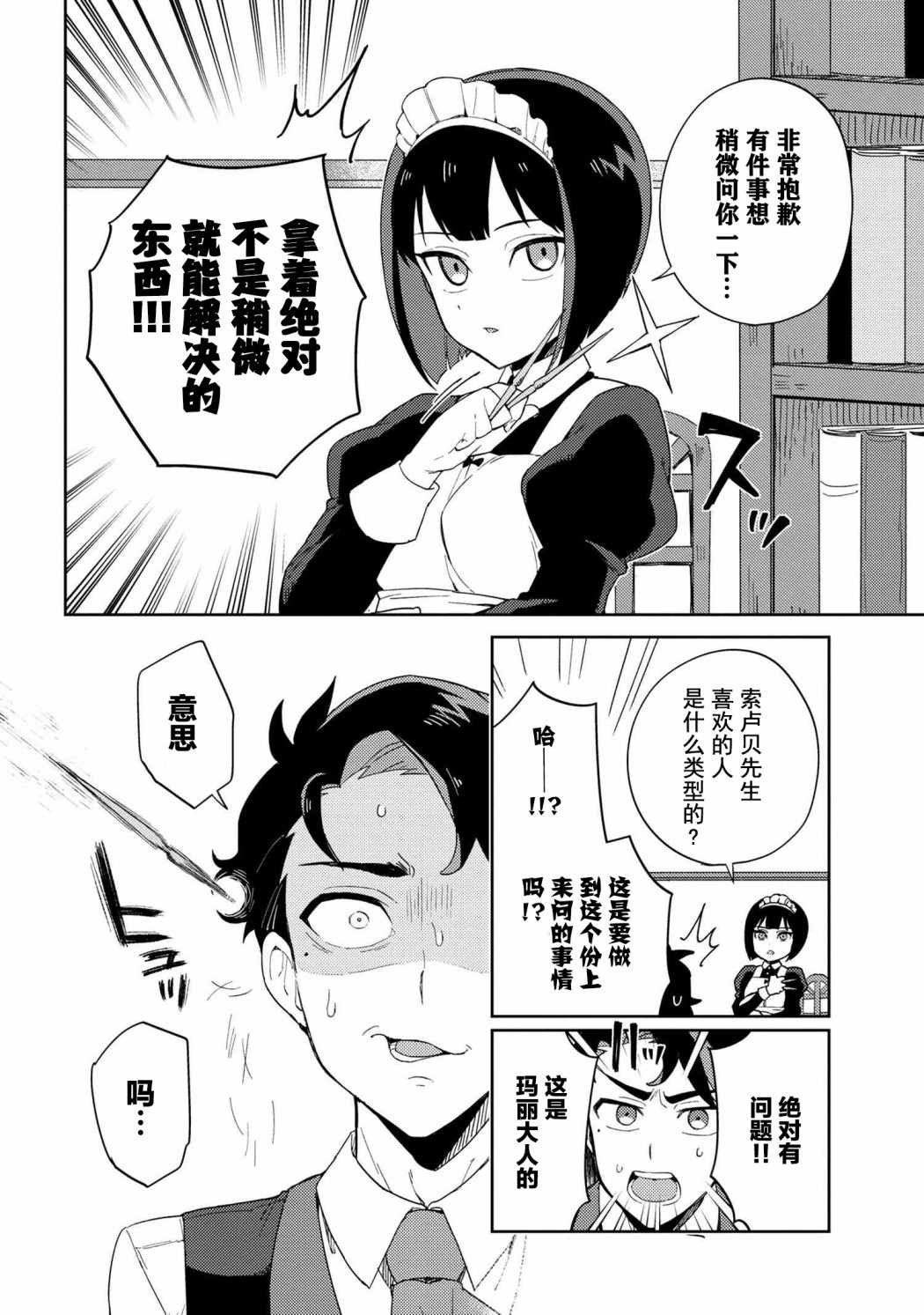 想让玛丽大小姐明白！漫画,第9话1图