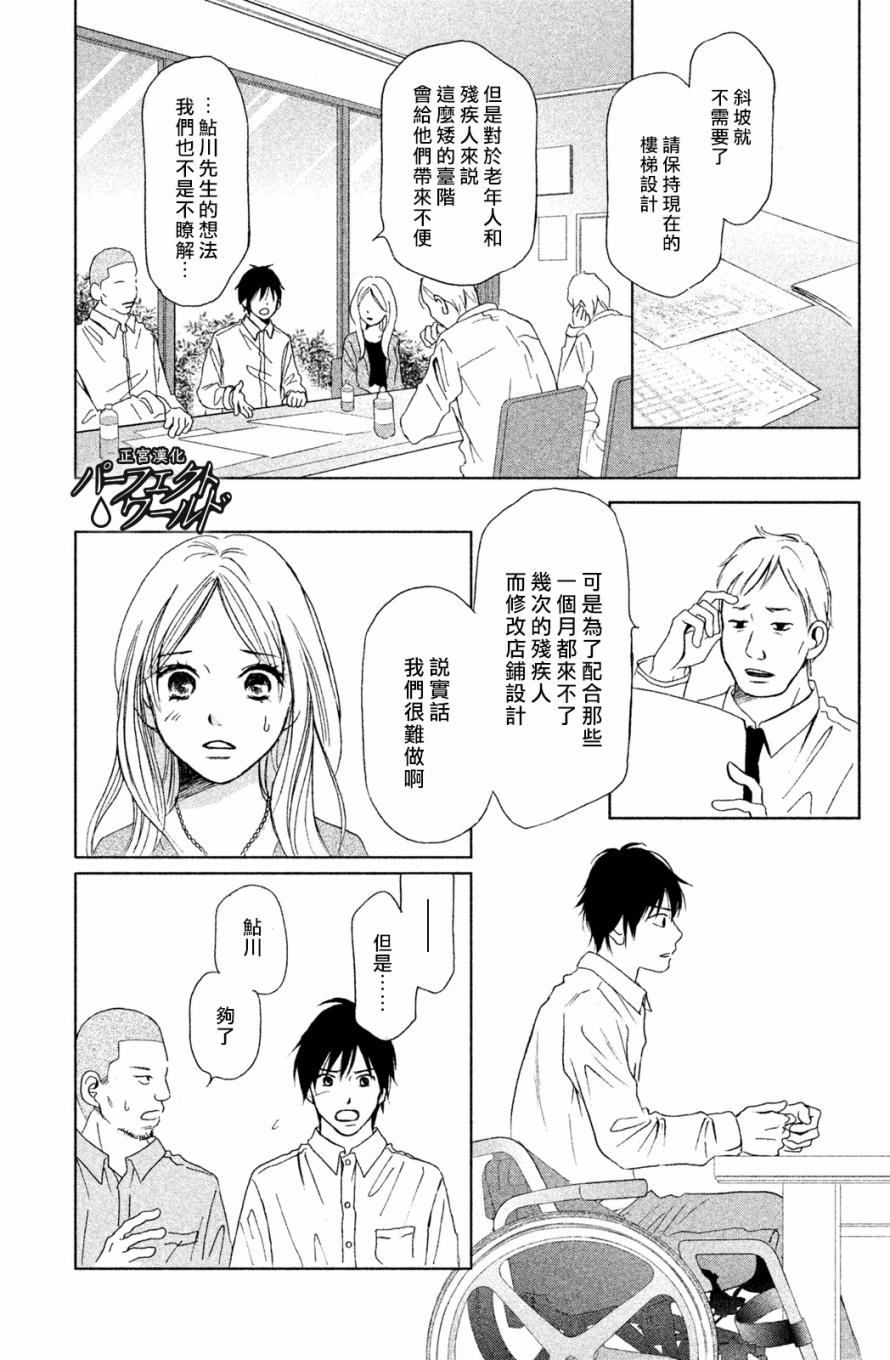 完美世界漫画,第2话3图