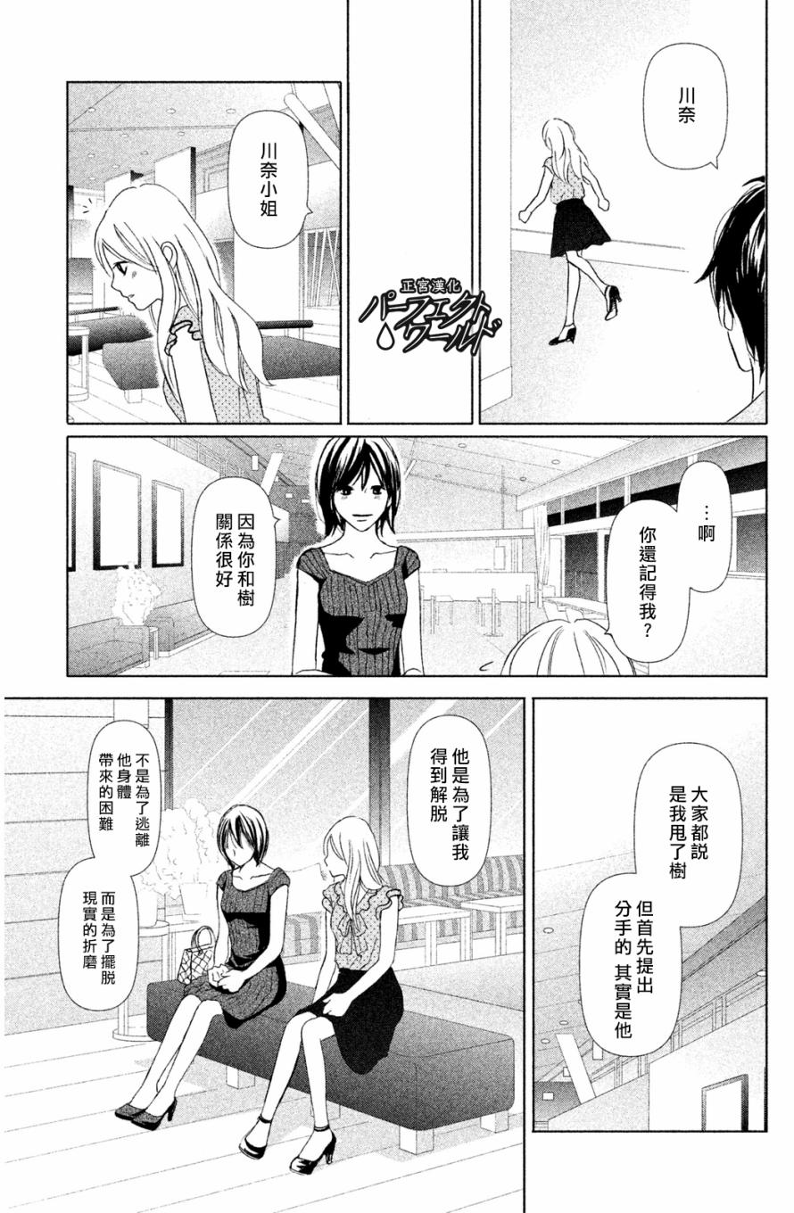 完美世界漫画,第2话5图