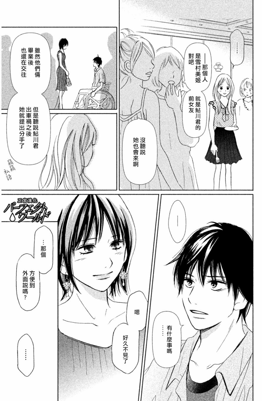 完美世界漫画,第2话4图