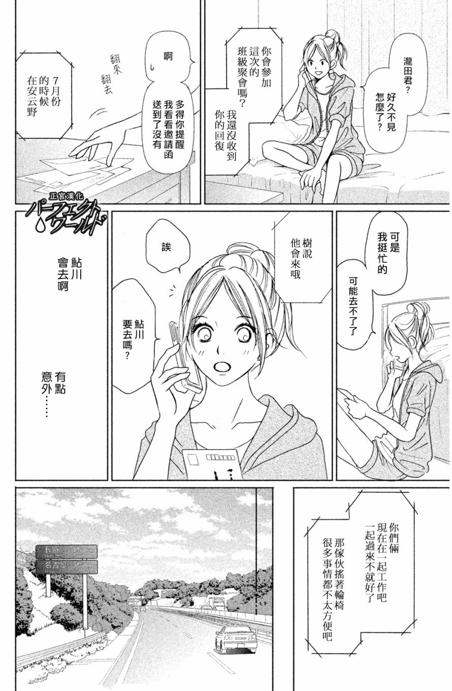 完美世界漫画,第2话4图