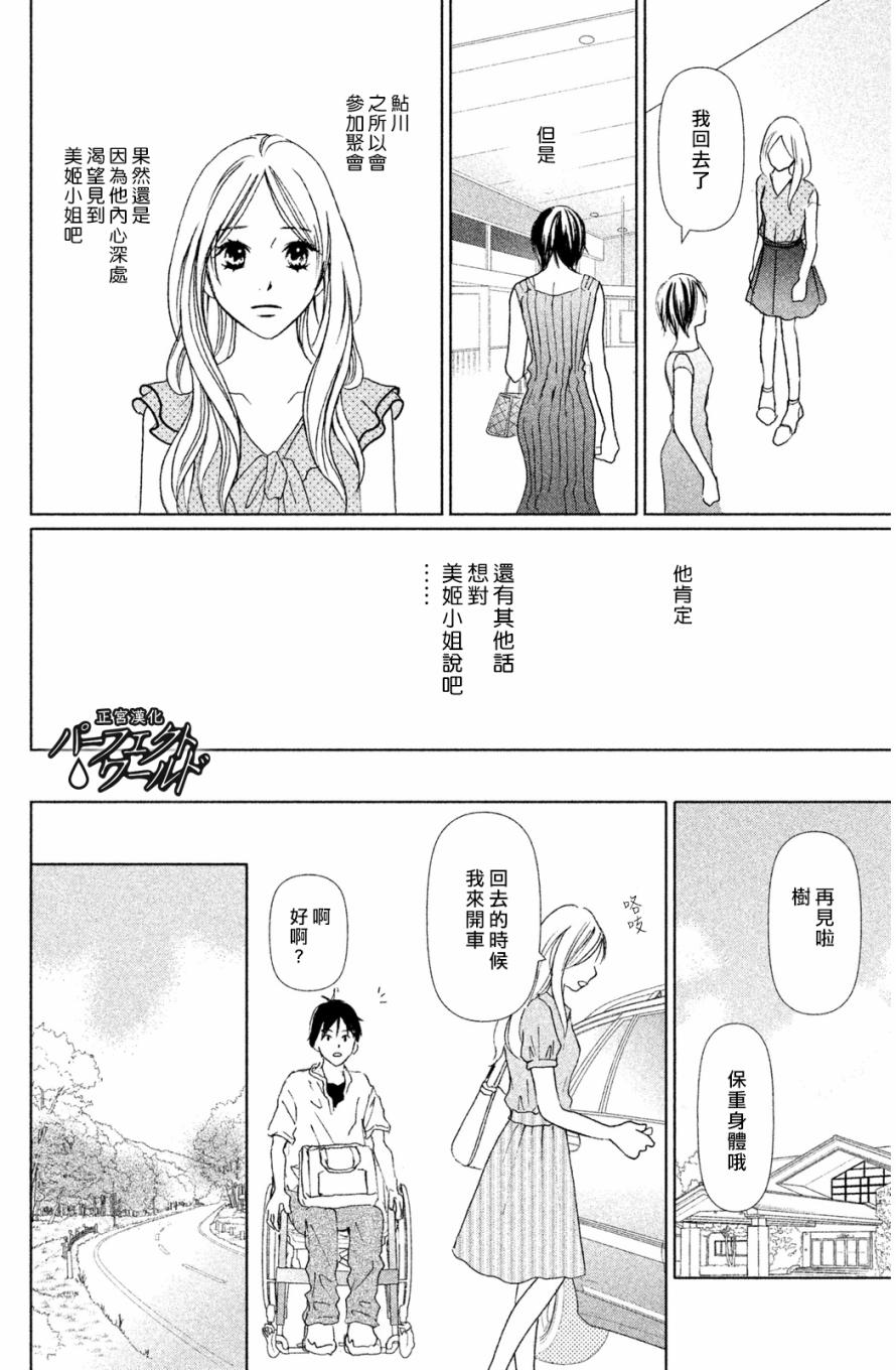 完美世界漫画,第2话3图