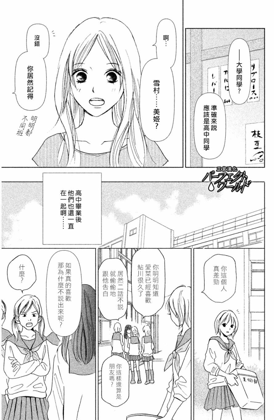 完美世界漫画,第2话4图