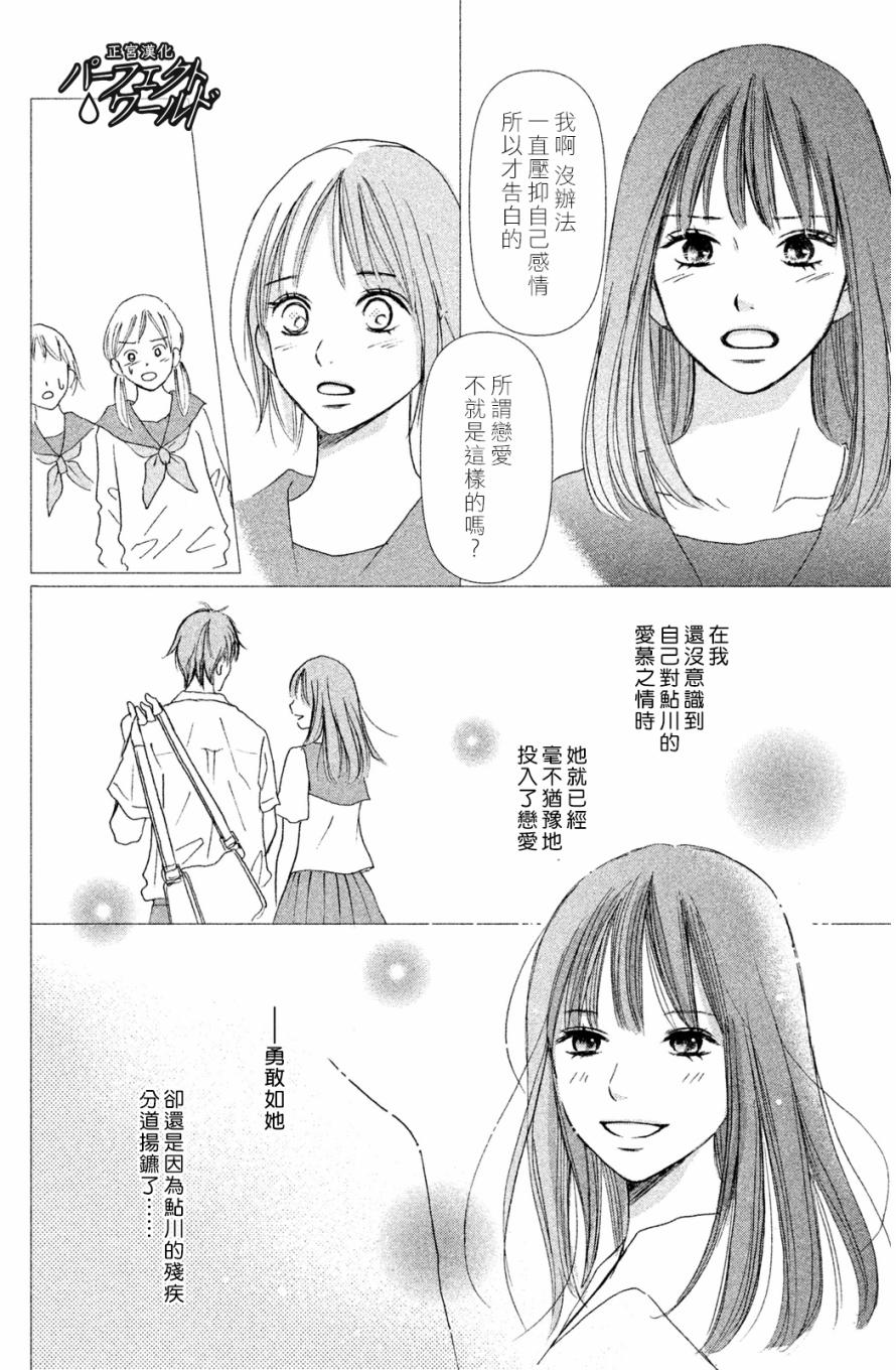 完美世界漫画,第2话5图