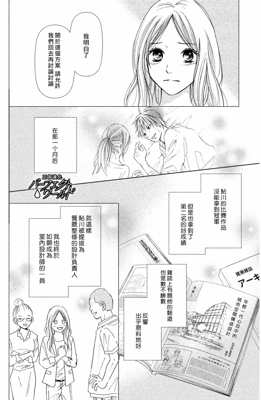 完美世界漫画,第2话4图