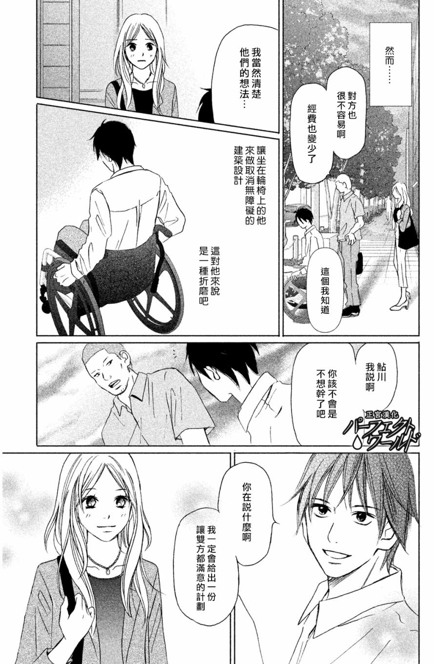 完美世界漫画,第2话5图