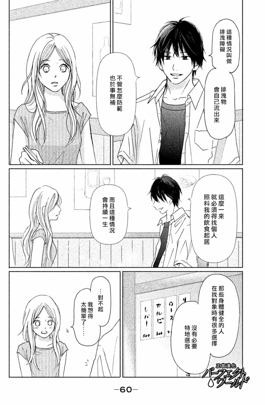 完美世界漫画,第2话2图