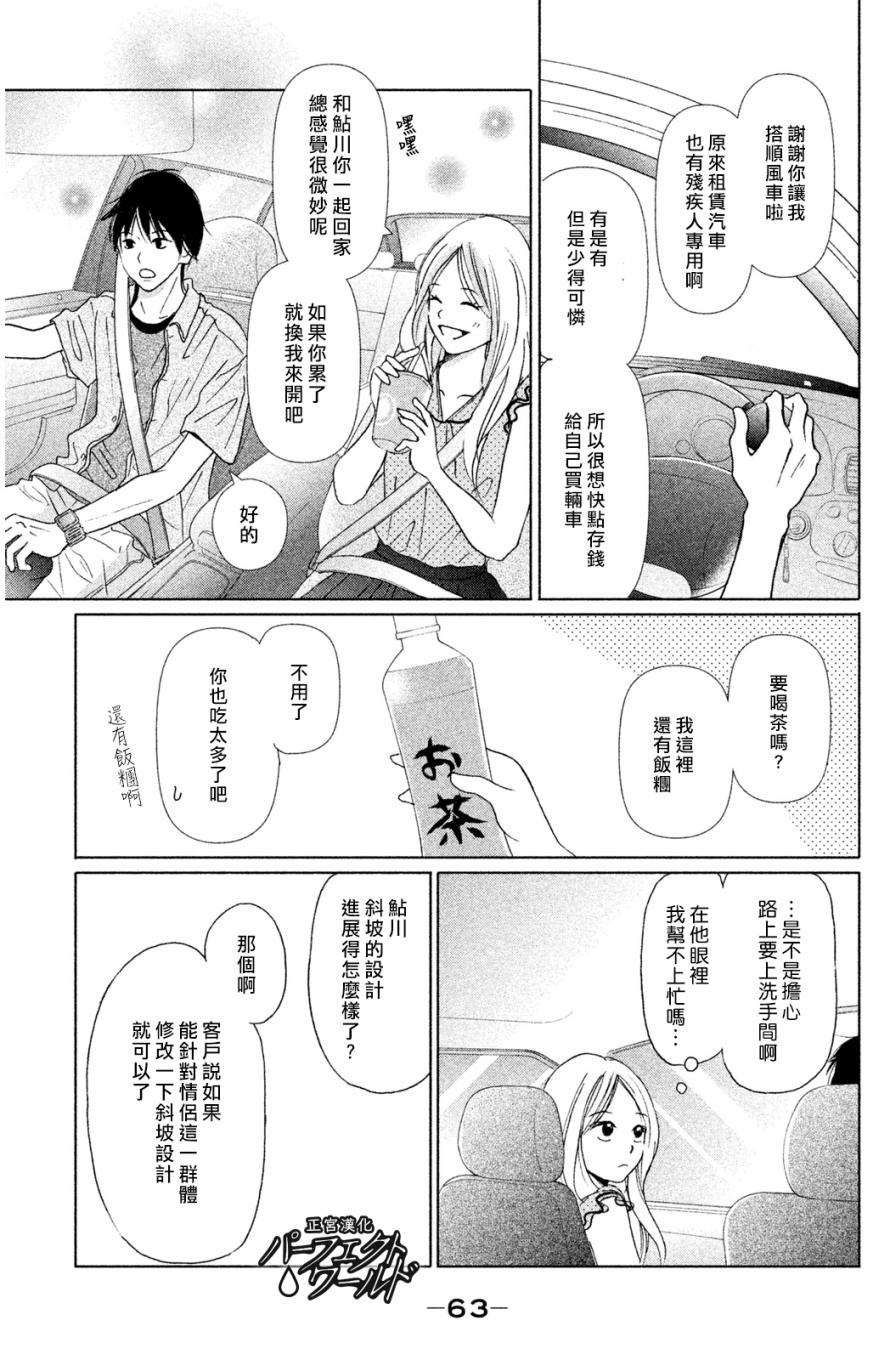 完美世界漫画,第2话5图