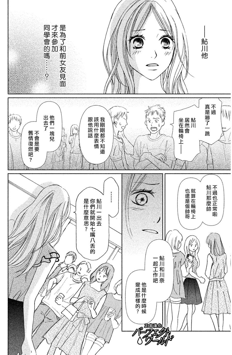 完美世界漫画,第2话5图