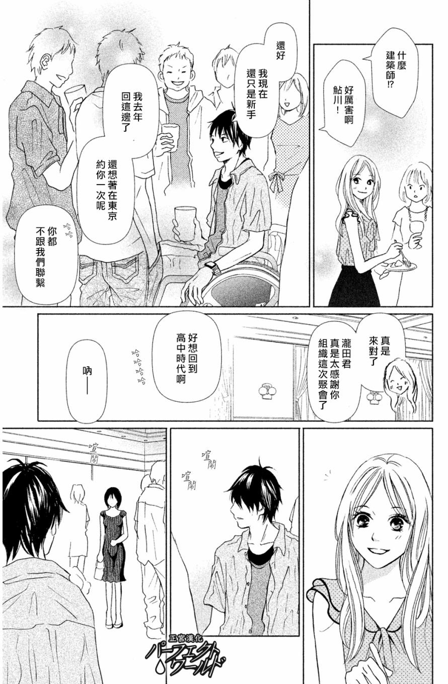 完美世界漫画,第2话2图