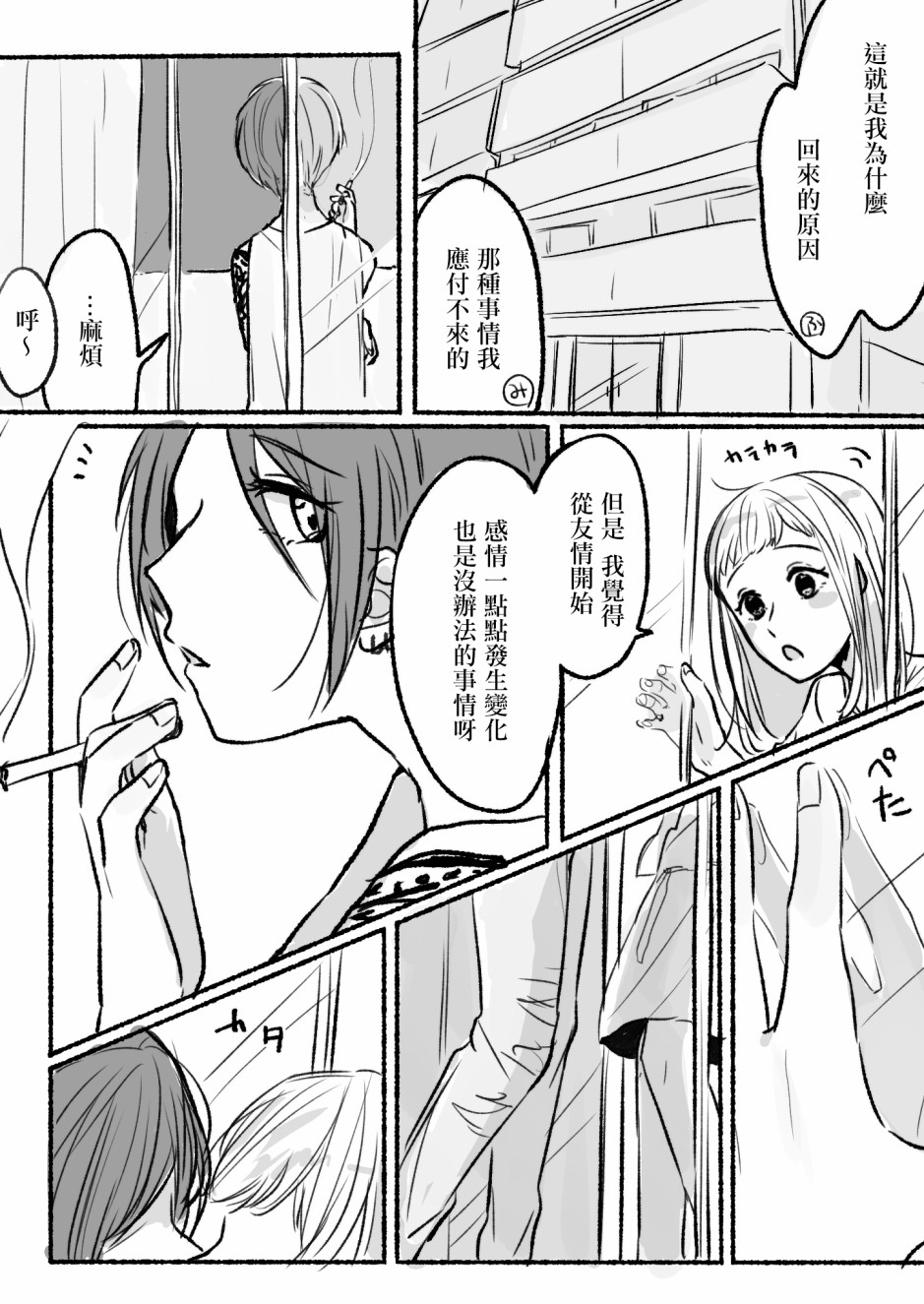 樱木满和相田富美漫画,第5话3图