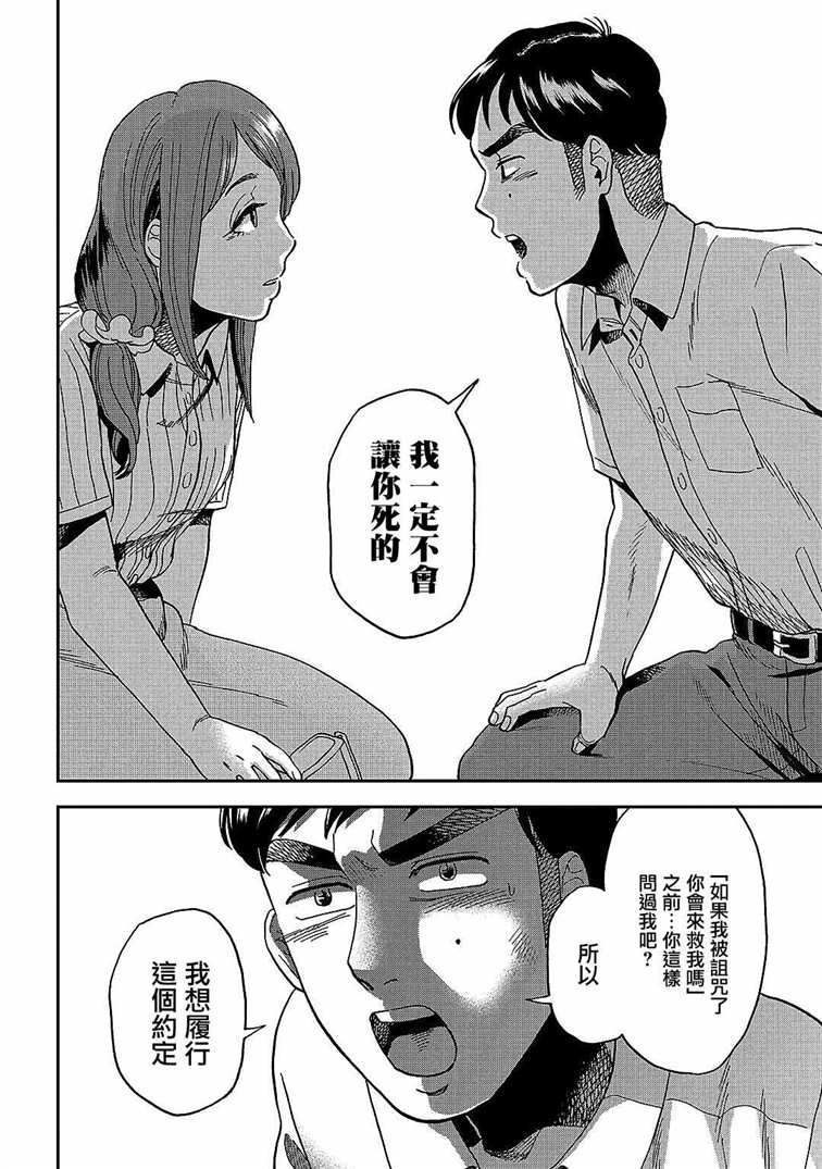 冥婚之契漫画,第7话1图