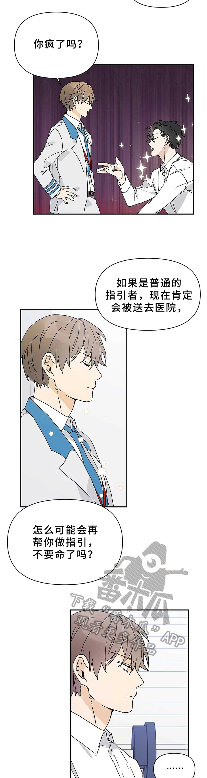 命运指引者小说漫画,第10章：住院1图