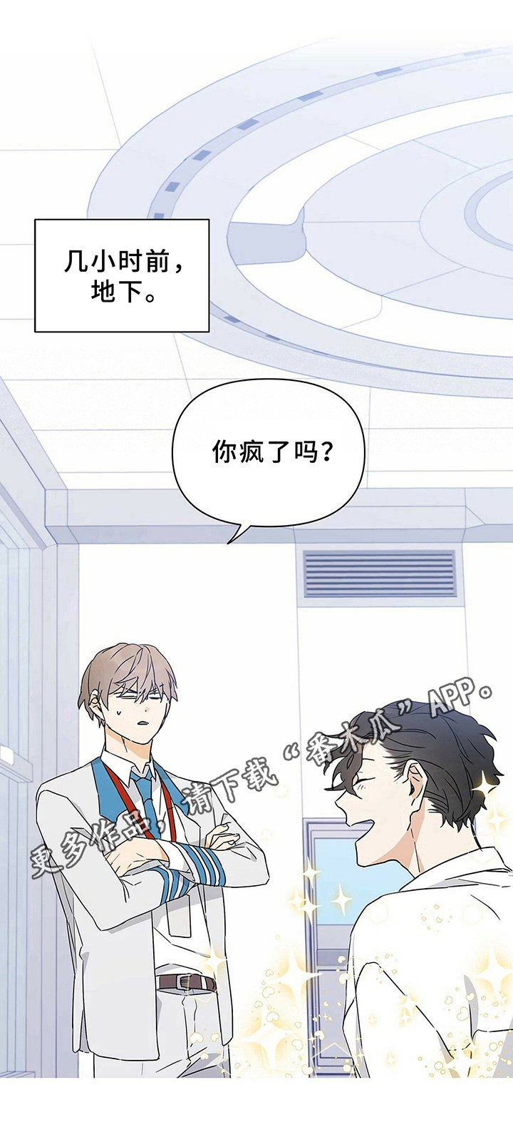 命运指引者小说漫画,第10章：住院5图