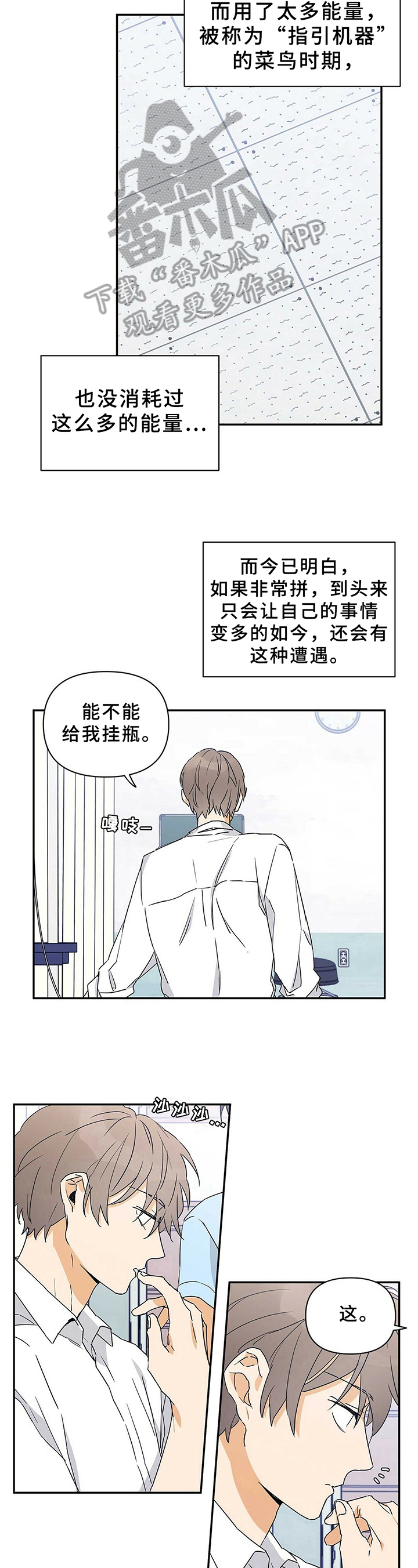 命运指引者小说漫画,第10章：住院3图