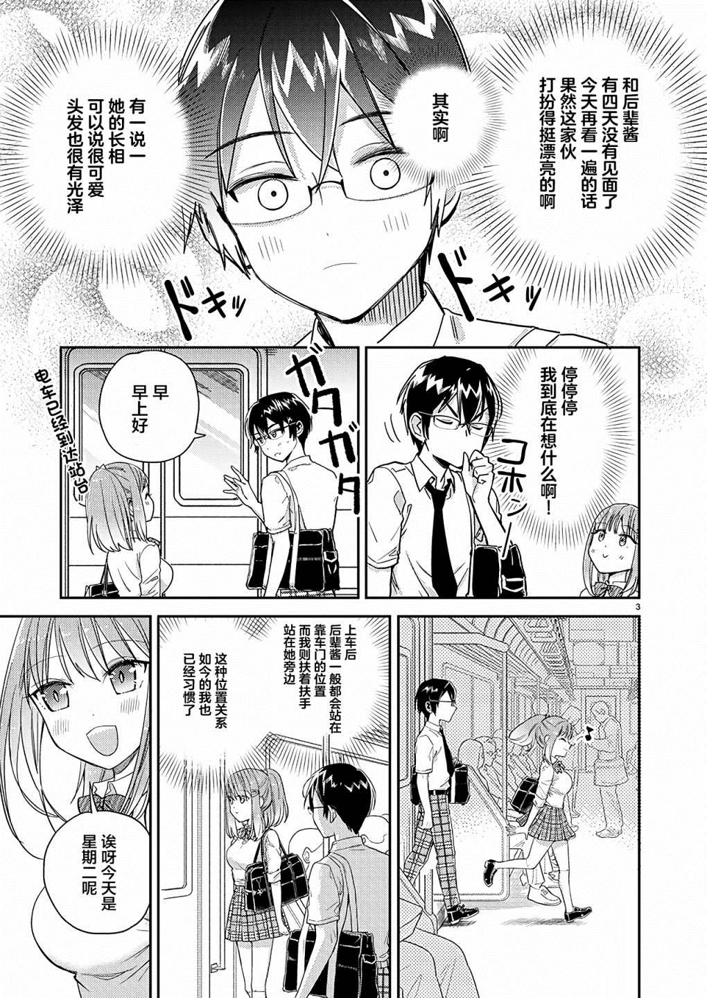 我所不知道的前辈的一百件事英语漫画,第8话3图