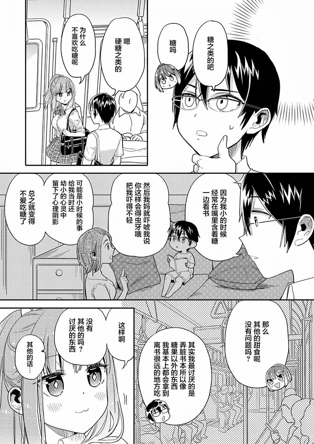 我所不知道的前辈的一百件事英语漫画,第8话5图