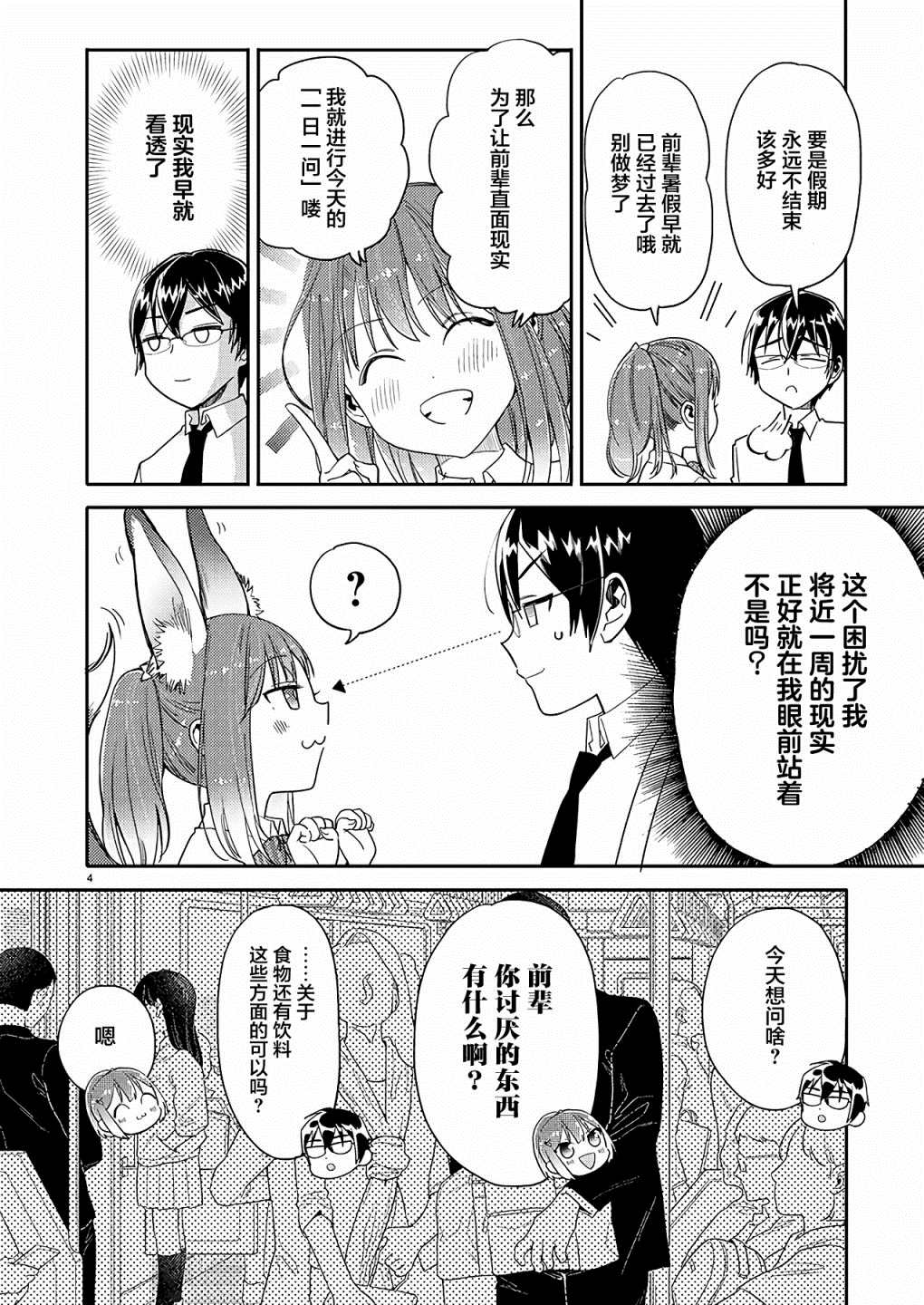 我所不知道的前辈的一百件事漫画,第8话4图