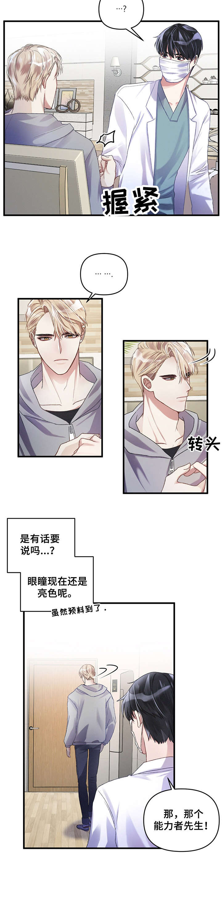 转数英文漫画,第5章：疲惫2图